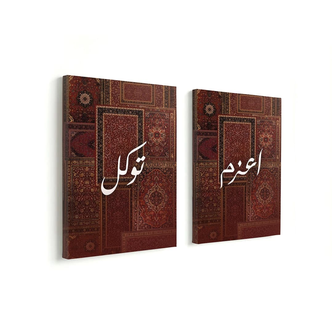 اعزم و توكل - Cadres Décoratifs X3