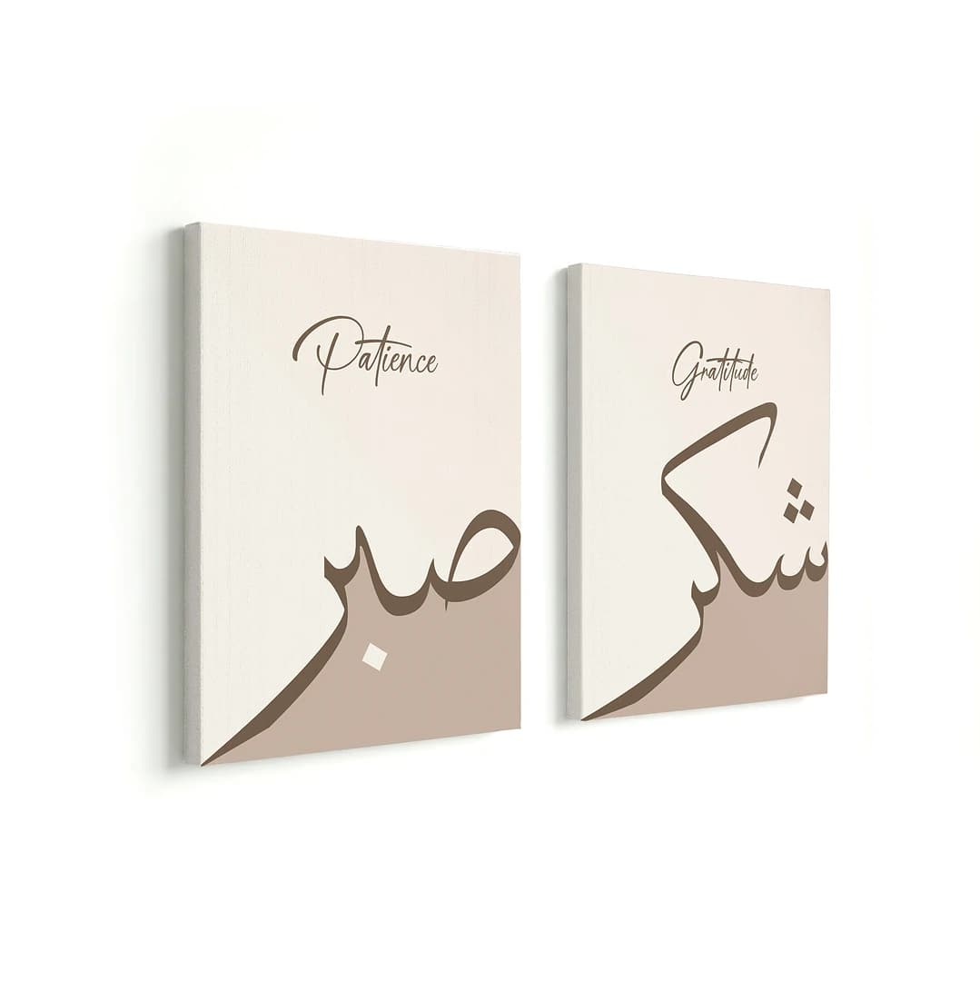 صبر و شكر - Cadres Décoratifs X3
